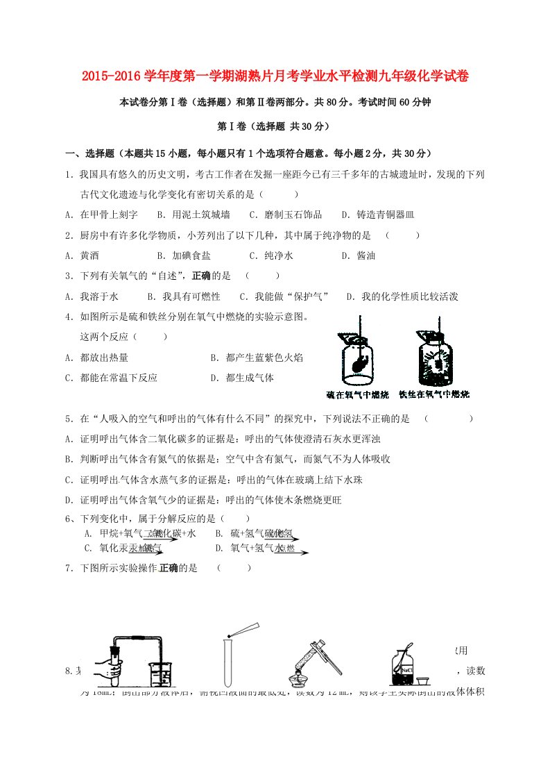 江苏省南京市江宁区湖熟片2016届九年级化学10月月考试题新人教版