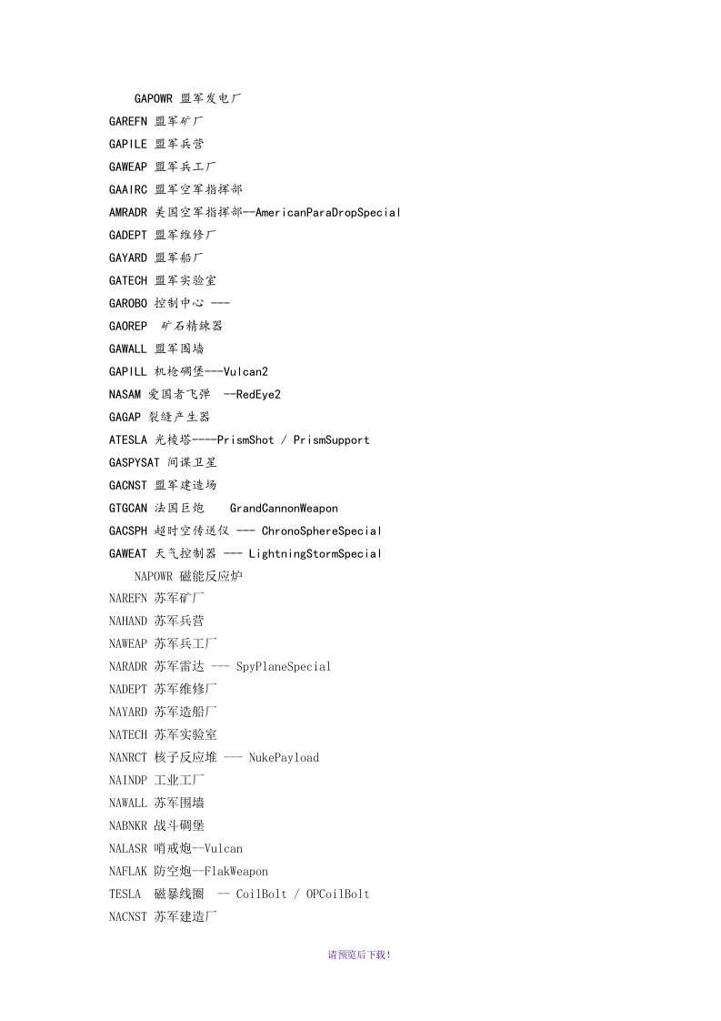 红警2单位中英对照