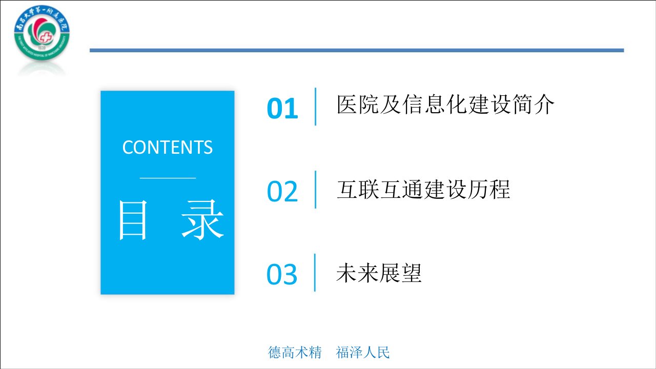 医院互联互通建设之路课件