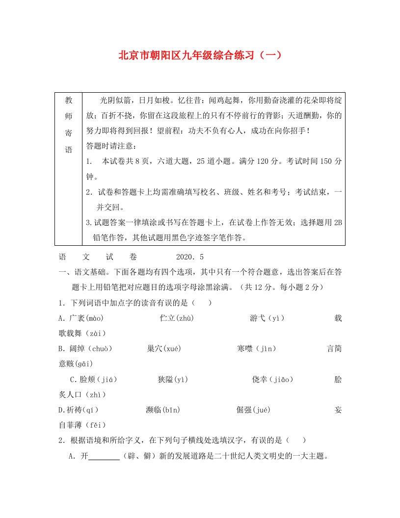 朝阳区初三一模语文试卷及答案