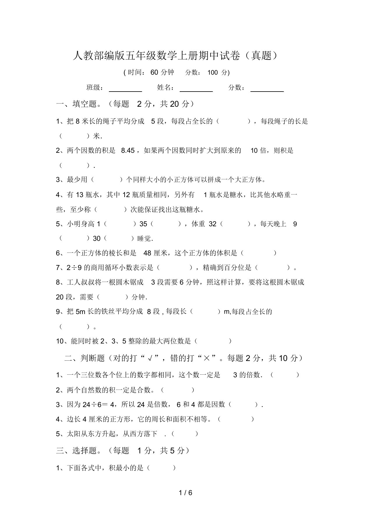 人教部编版五年级数学上册期中试卷(真题)