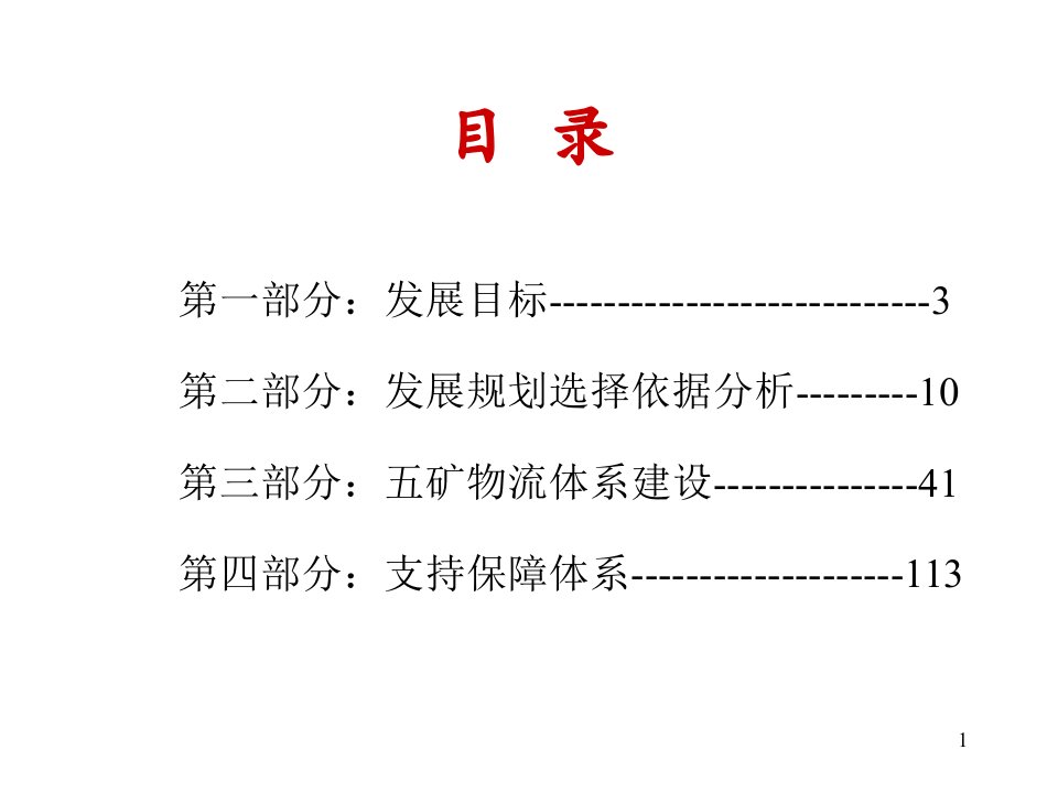 五矿货运最终报告