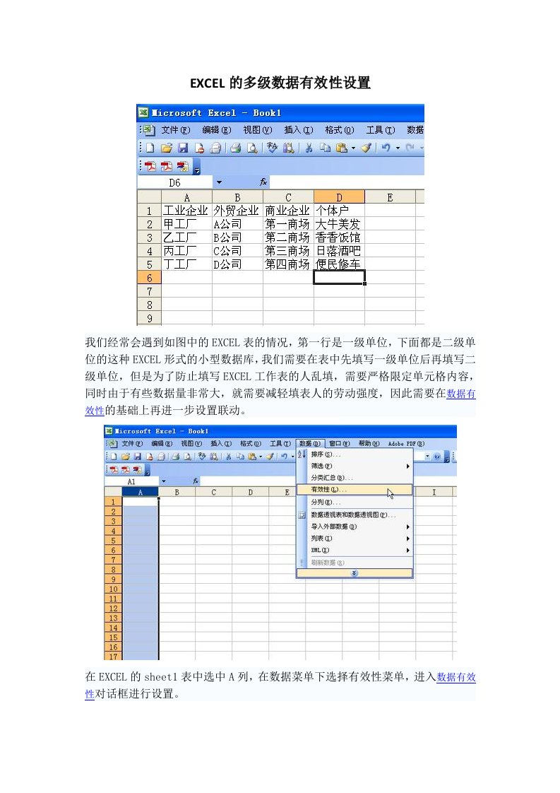 EXCEL的多级数据有效性设置