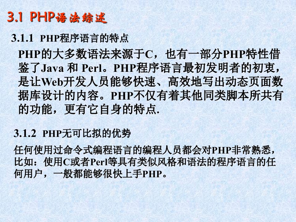 PHP中的数据类型PHP的常量与变量PHP中的运算符和表达