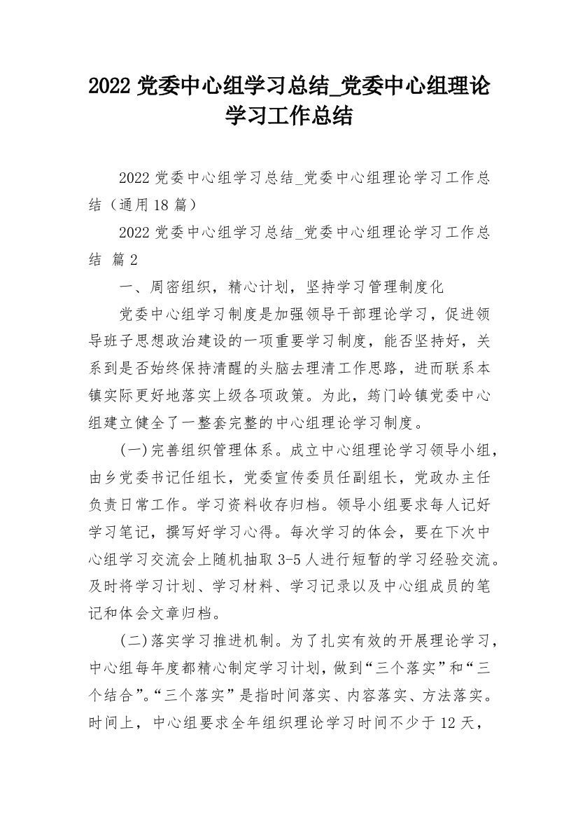 2022党委中心组学习总结_党委中心组理论学习工作总结_1