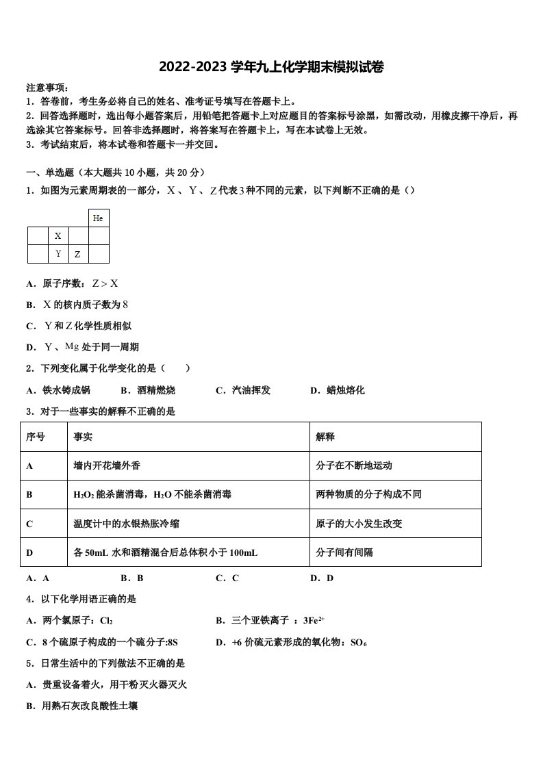 安徽省六安市舒城县2022年化学九年级第一学期期末教学质量检测模拟试题含解析