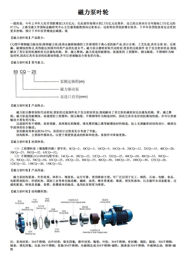 《磁力泵叶轮型号参数价格及结构图》