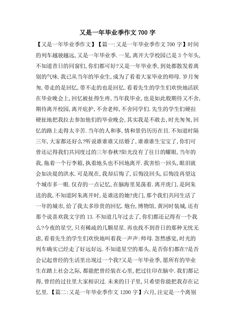 又是一年毕业季作文700字