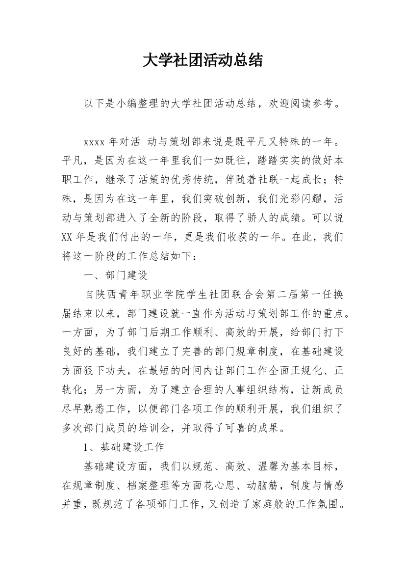 大学社团活动总结_36