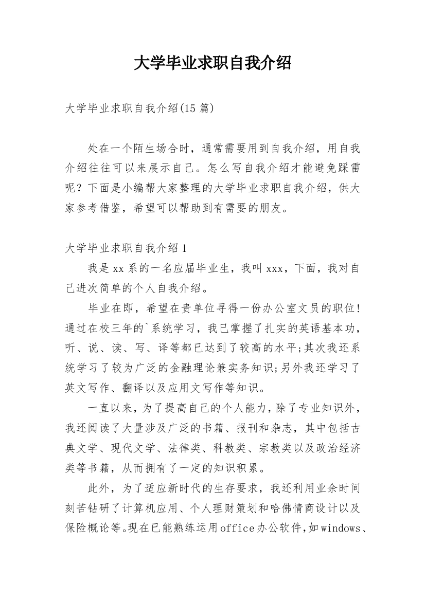 大学毕业求职自我介绍_3