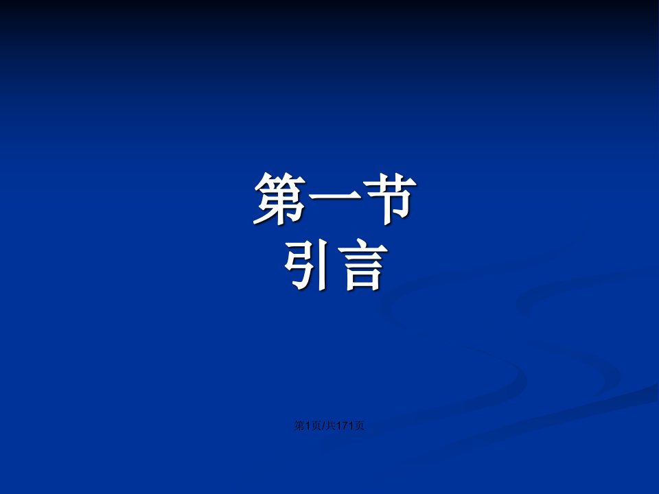 拉普拉斯变换及S域分析