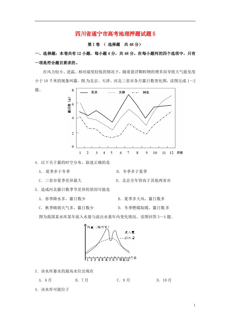 四川省遂宁市高考地理押题试题5