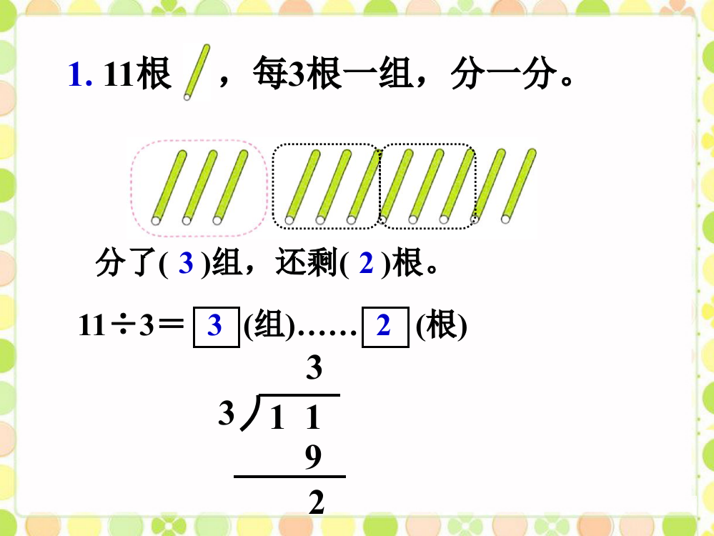 小学数学人教二年级做一做，练一练