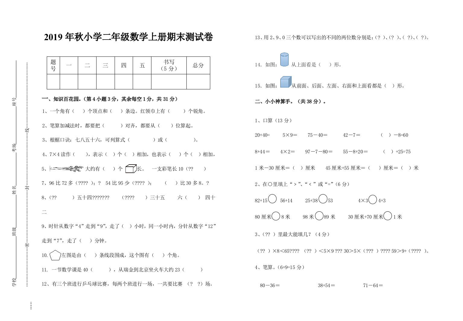 2019年秋二年级上册数学期末试卷