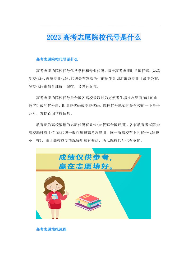 高考志愿院校代号是什么