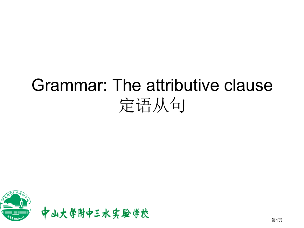 外研版九年级上册-Module-7-grammar市公开课一等奖省赛课获奖PPT课件