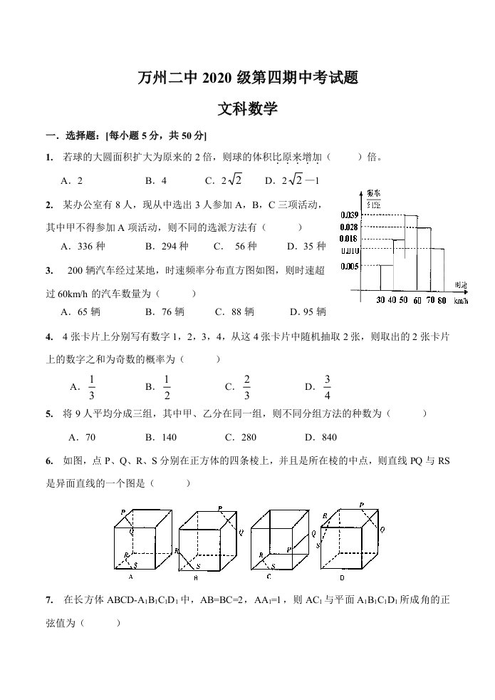 重庆万州二中2020学年度高二数学下学期期中试卷文