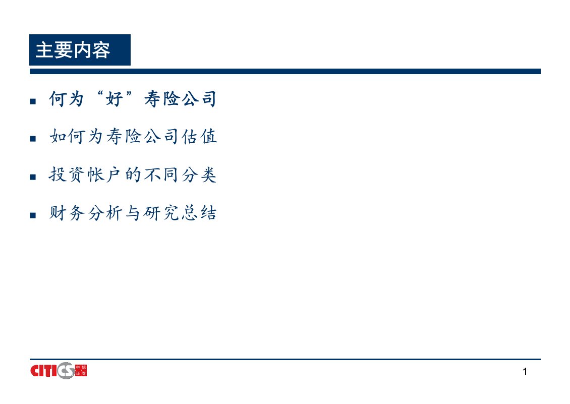 保险行业研究方法