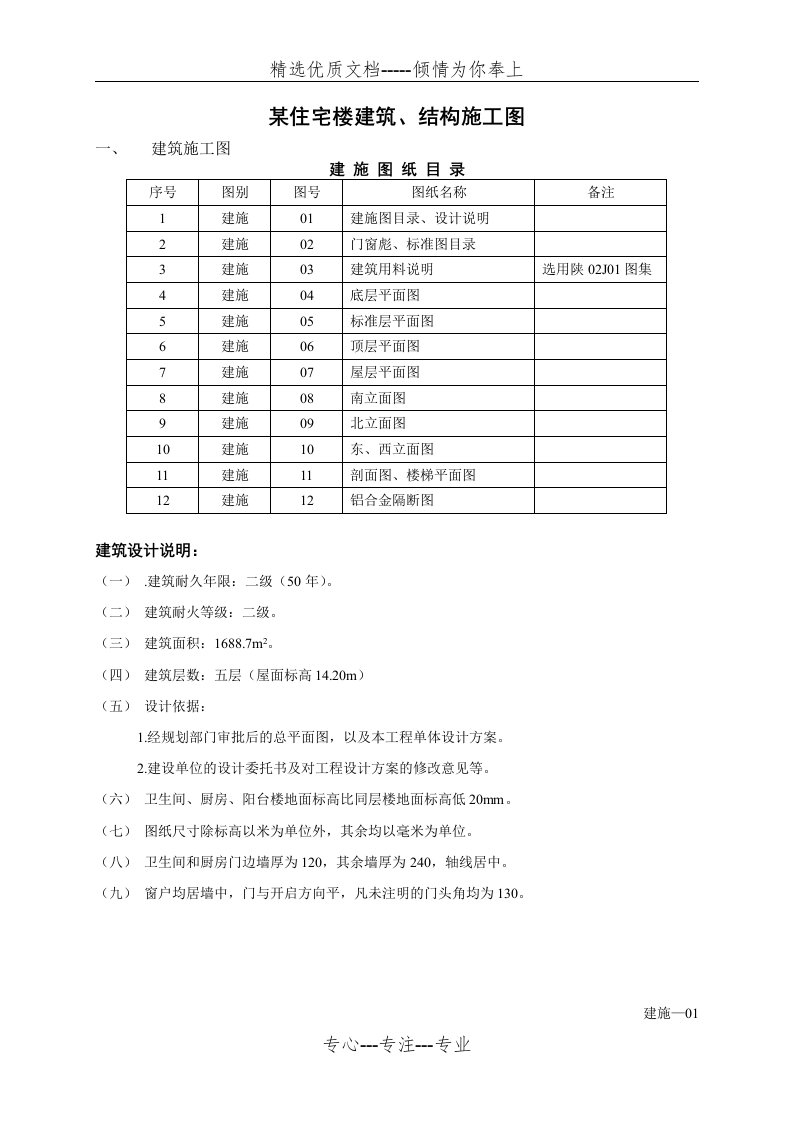 某住宅楼建筑施工图、结构施工图(共22页)