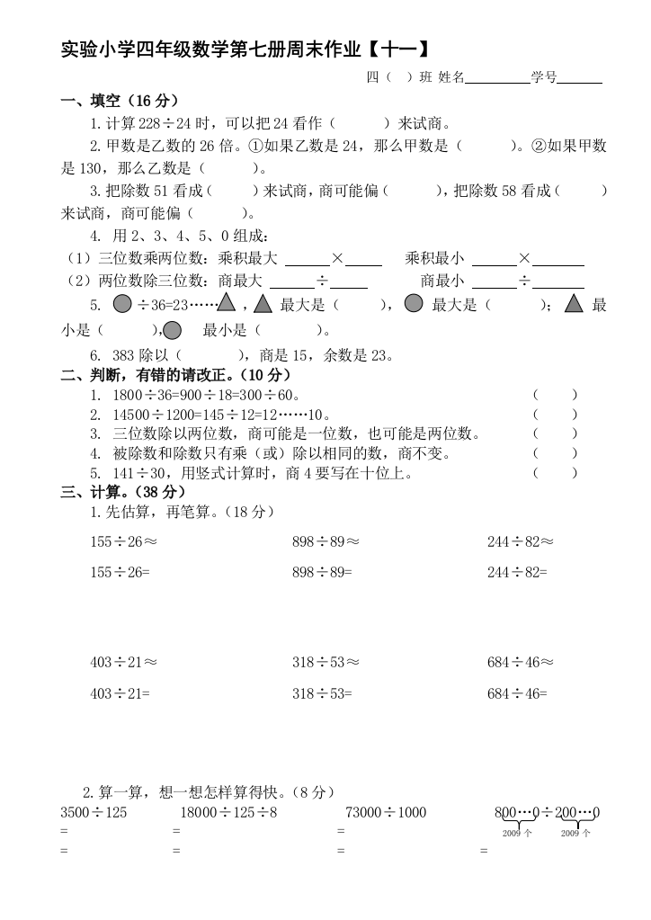 试验小学数学第七册亲子运动乐土(十一)