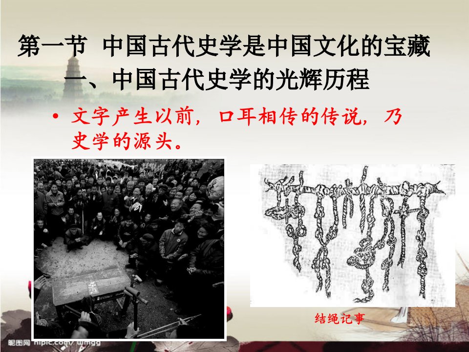 中国文化概论第11章中国古代史学ppt课件