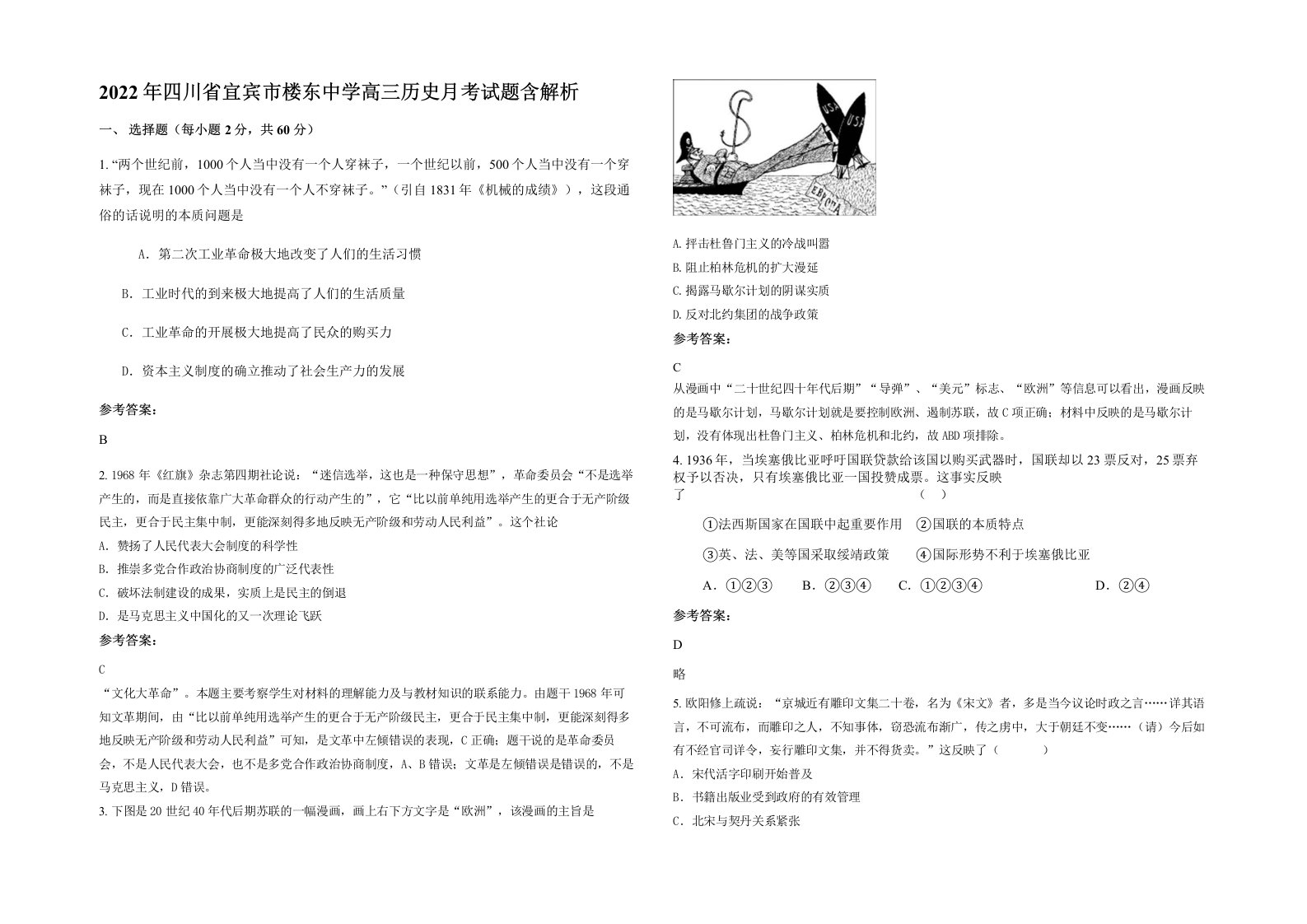 2022年四川省宜宾市楼东中学高三历史月考试题含解析