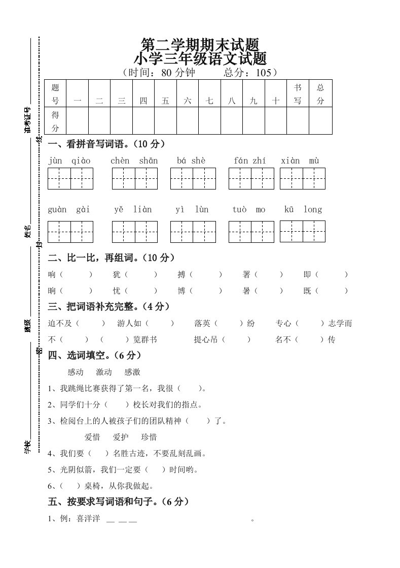 2020年小学三年级下册语文期末考试试卷(新部编版)