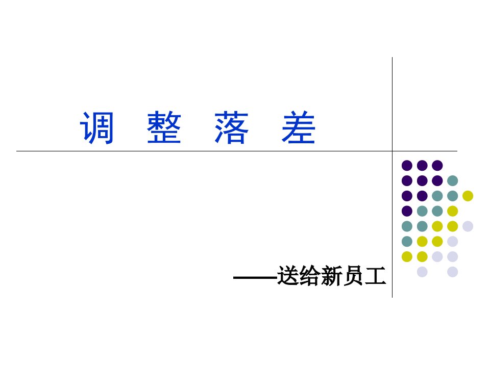 职业心态