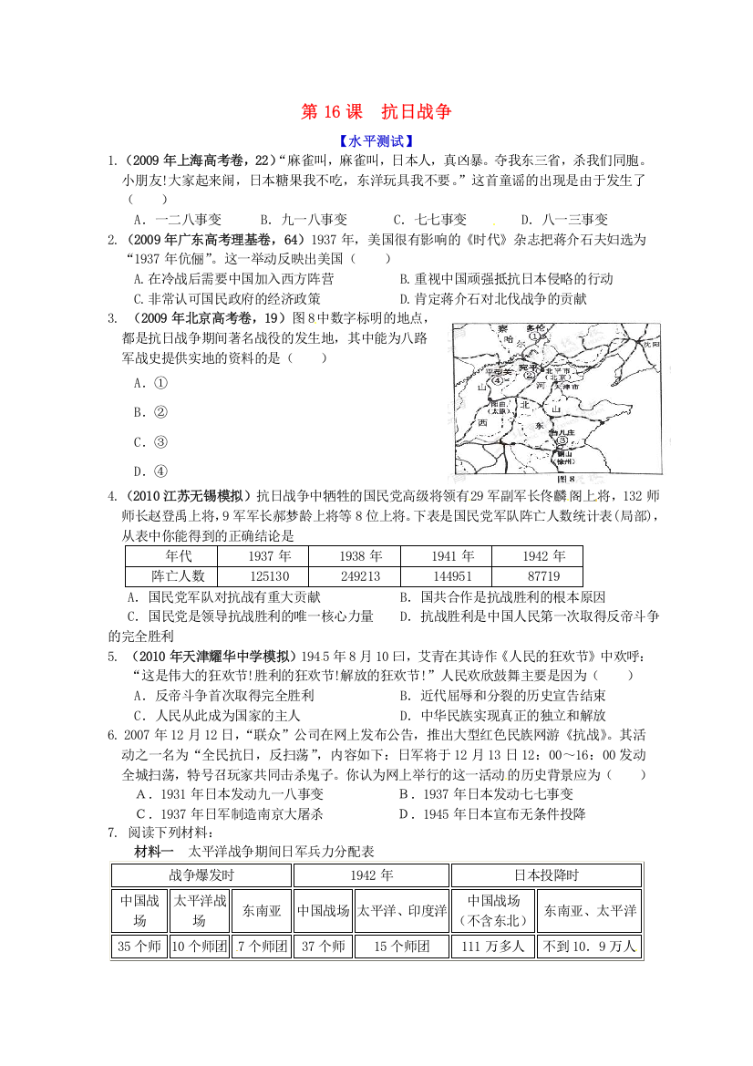 历史新人教版必修1课时作业：抗日战争