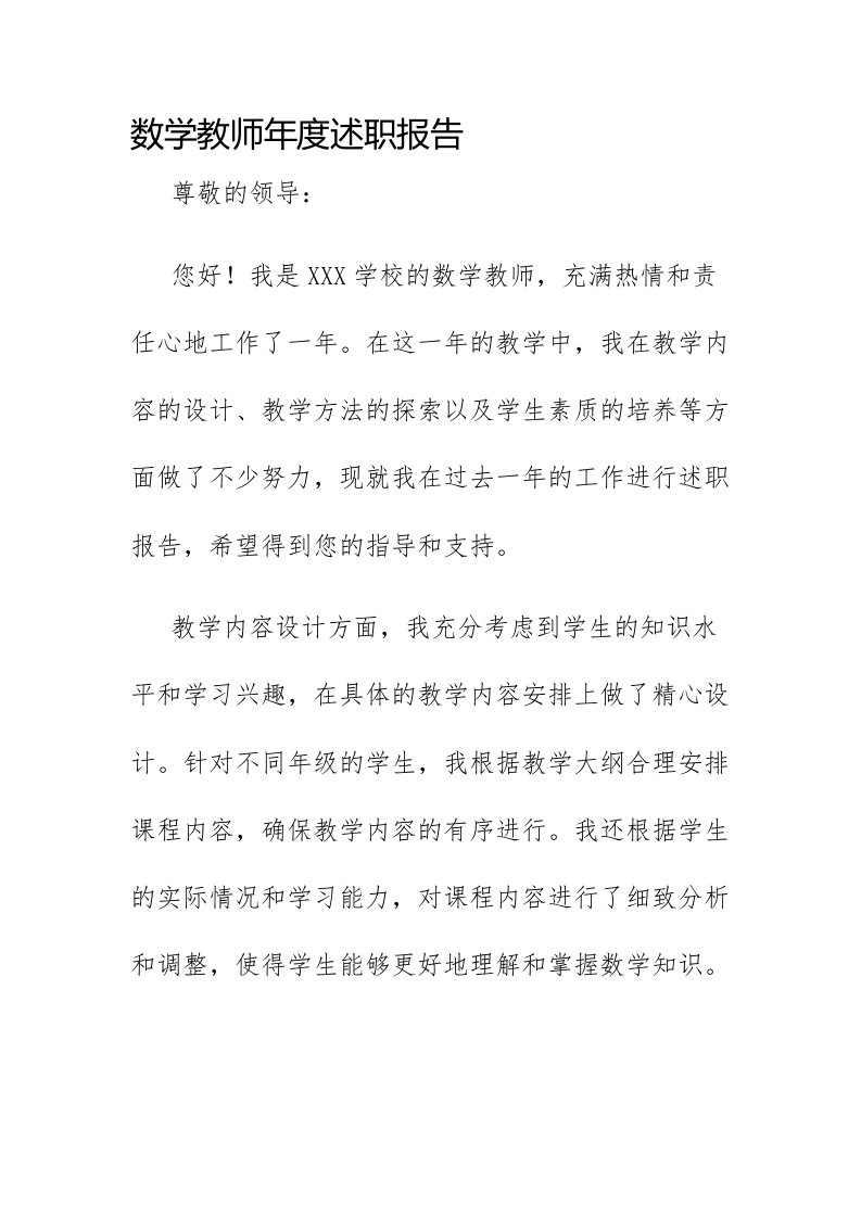 数学教师年度述职报告