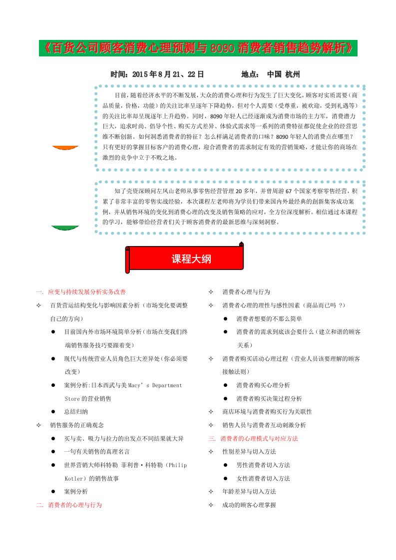 百货公司顾客消费心理预测及8090消费者销售趋势解析