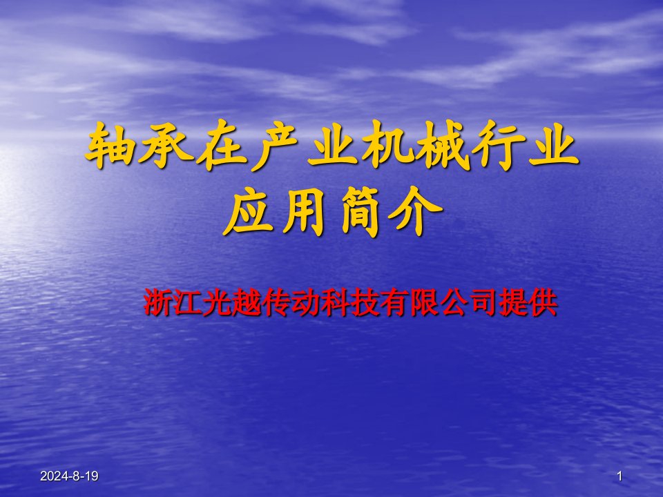 轴承正确安装方法技巧汇总