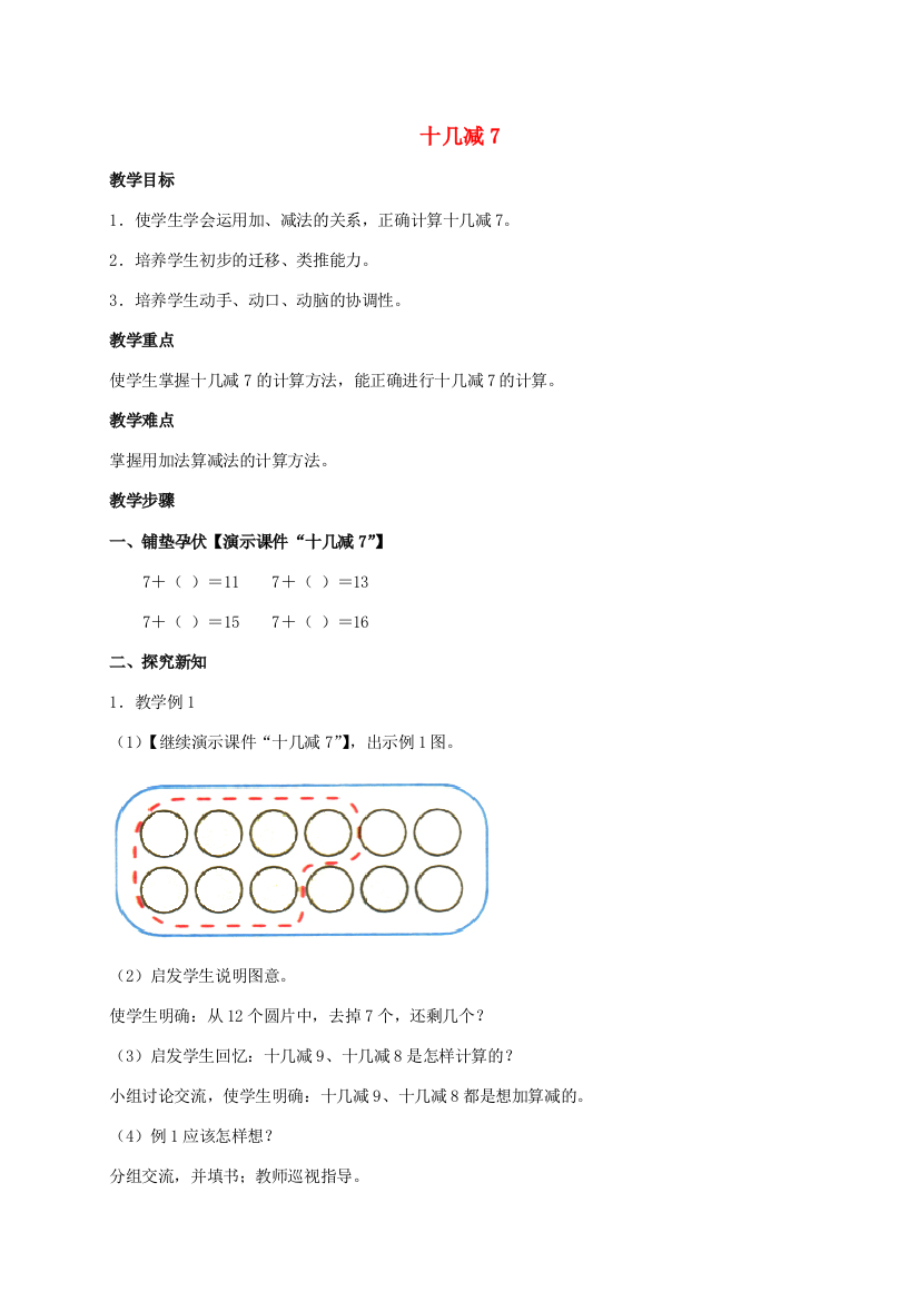 一年级数学下册