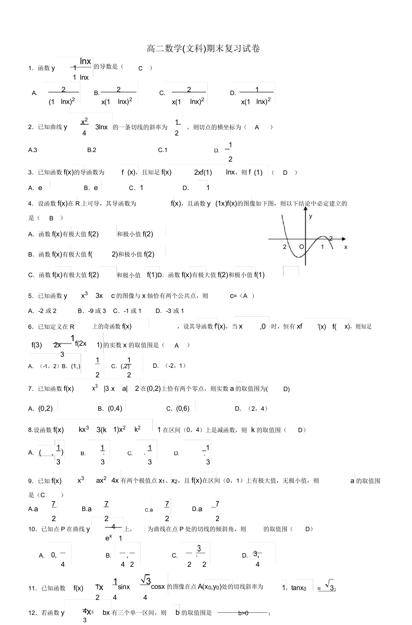 高二数学(文科)期末复习试卷