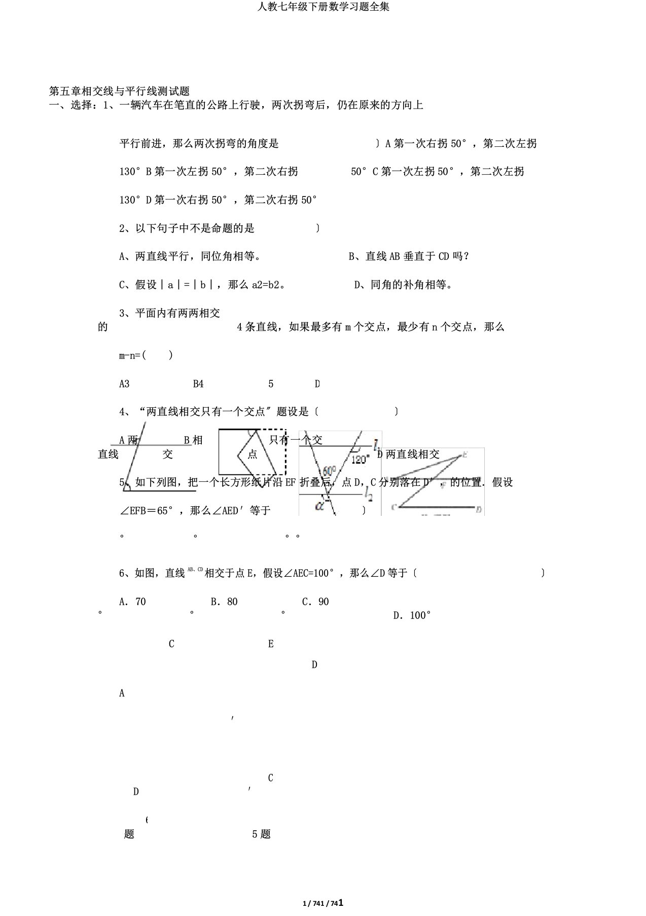 人教七年级下册数学习题全集