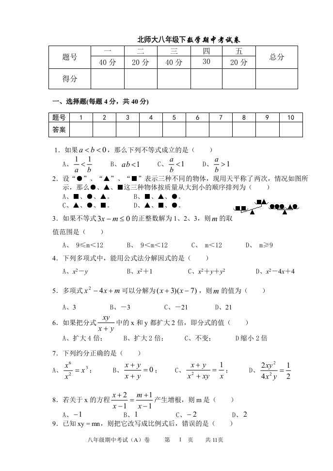 北师大八年级下数学期中考试卷及详细答案