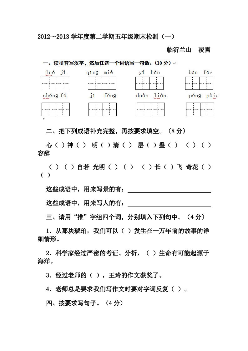 2012～2013学年度第二学期五年级下册期末检测