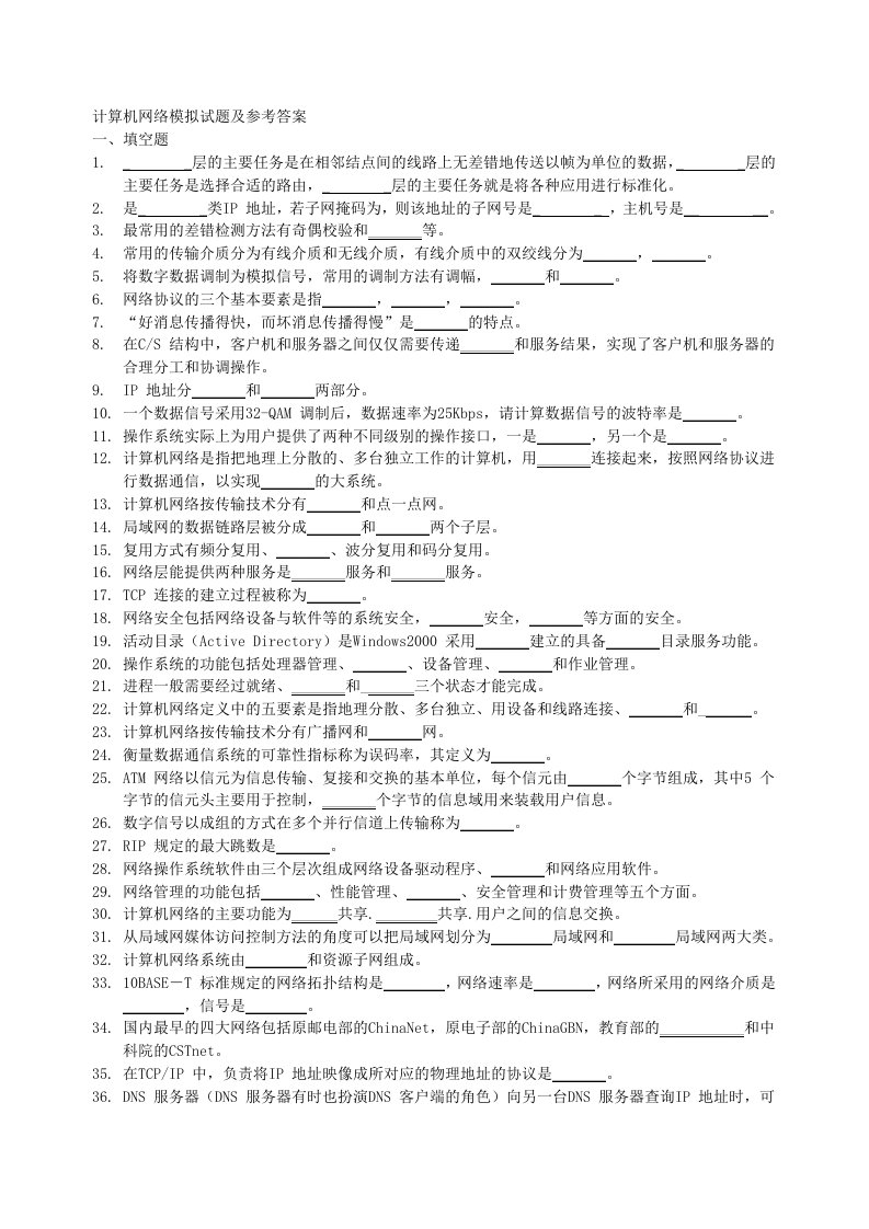 计算机模拟试题库及参考答案