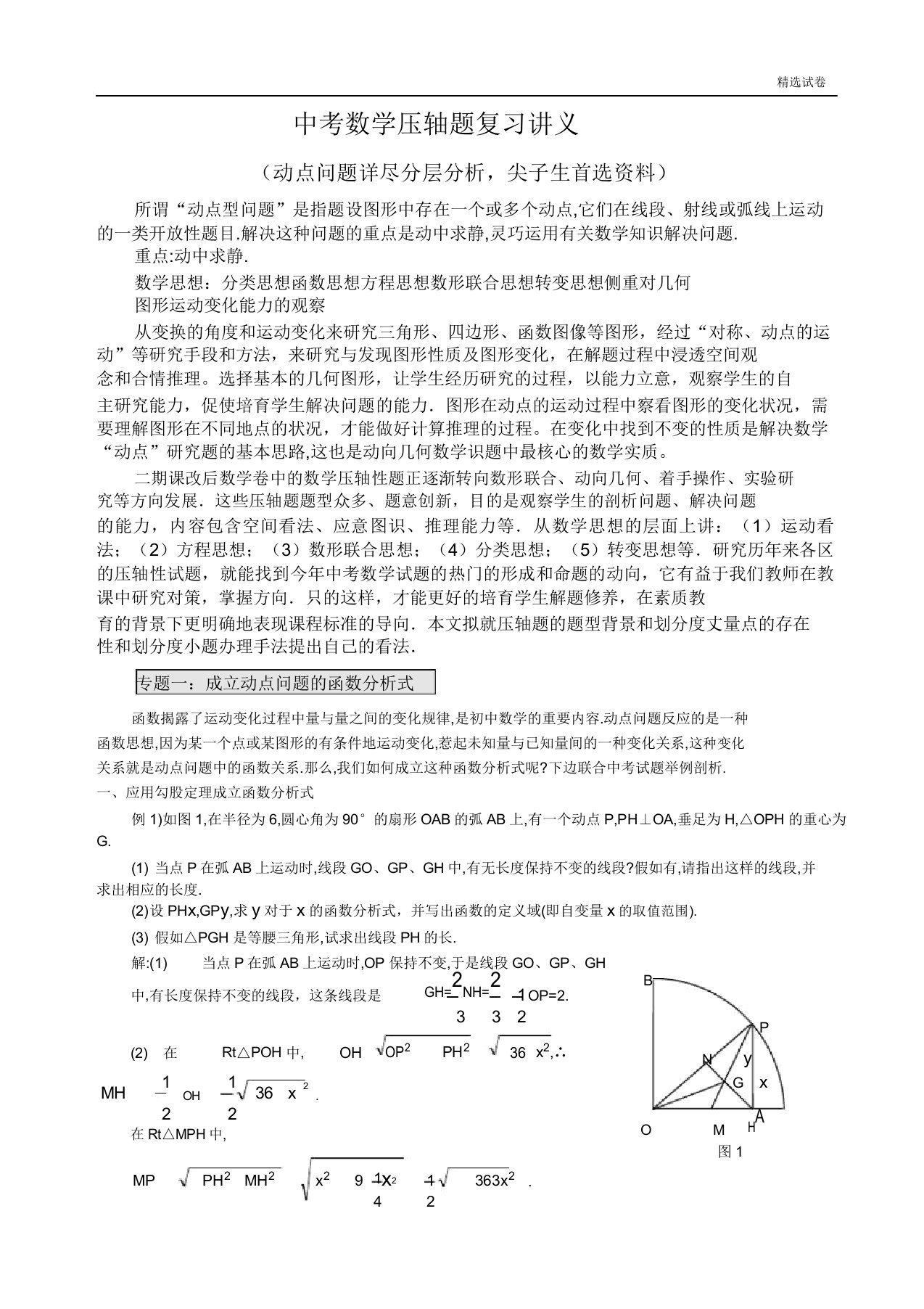 中考数学压轴题复习讲义