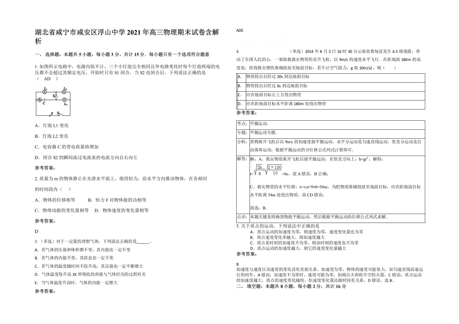 湖北省咸宁市咸安区浮山中学2021年高三物理期末试卷含解析