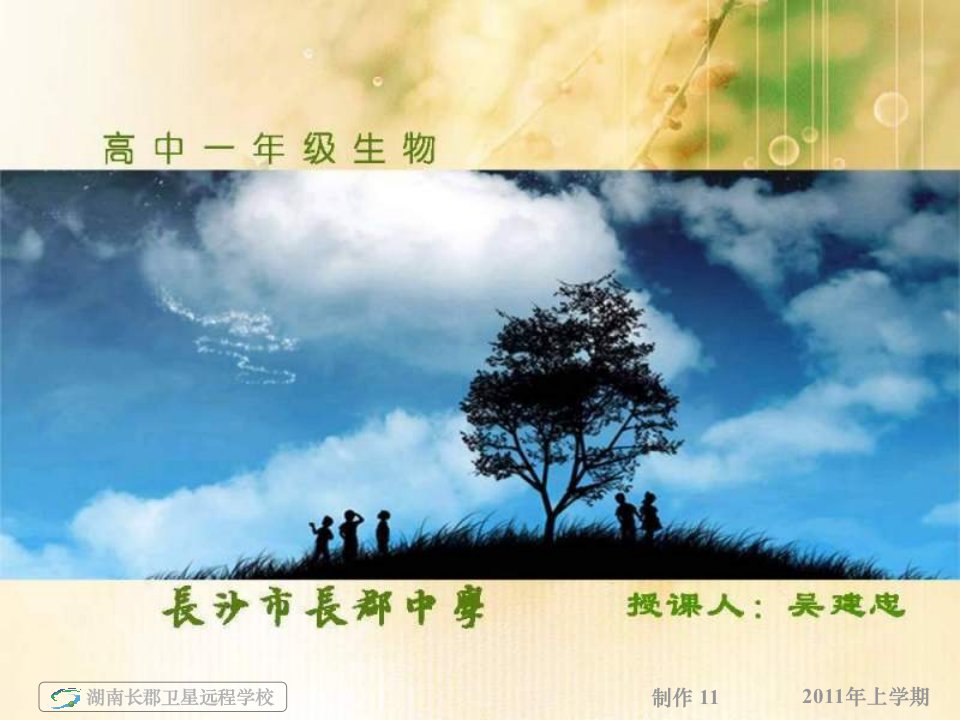 高一生物通过神经系统的调节公开课一等奖课件省赛课获奖课件