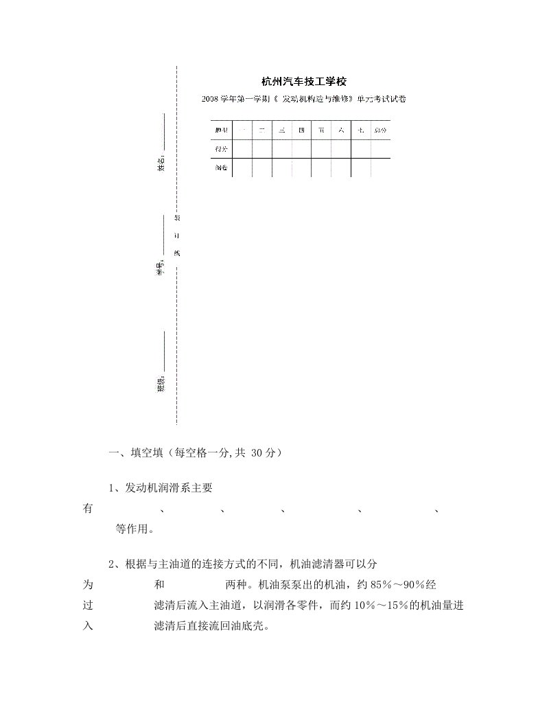 冷却、润滑系测试卷