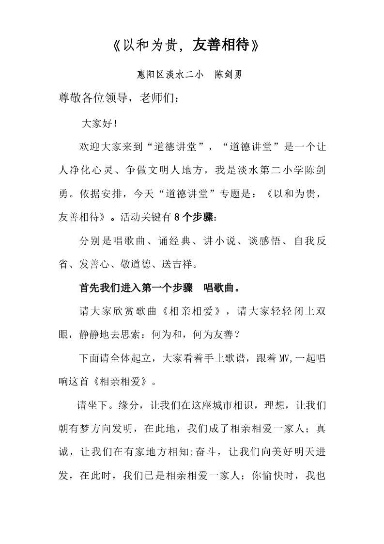 道德讲堂以和为贵友善相待教案样稿