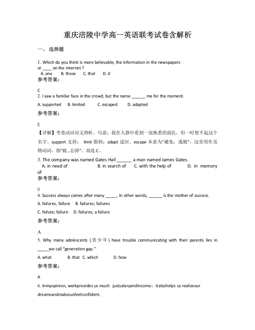 重庆涪陵中学高一英语联考试卷含解析