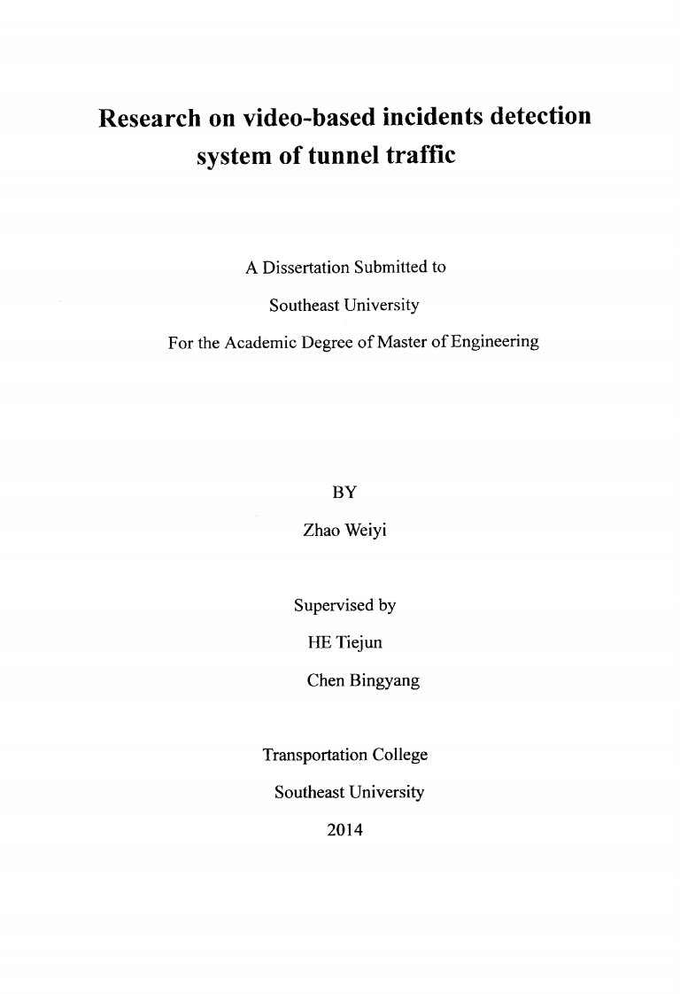 基于视频的隧道交通事件检测系统研究.pdf