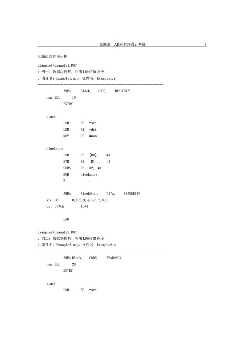 ARM编程实例