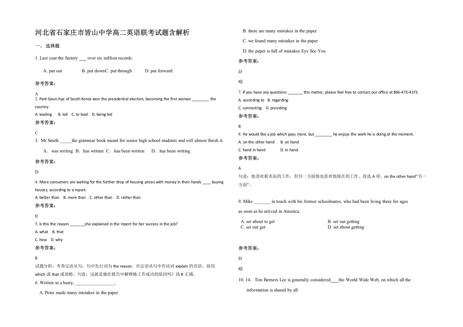 河北省石家庄市皆山中学高二英语联考试题含解析