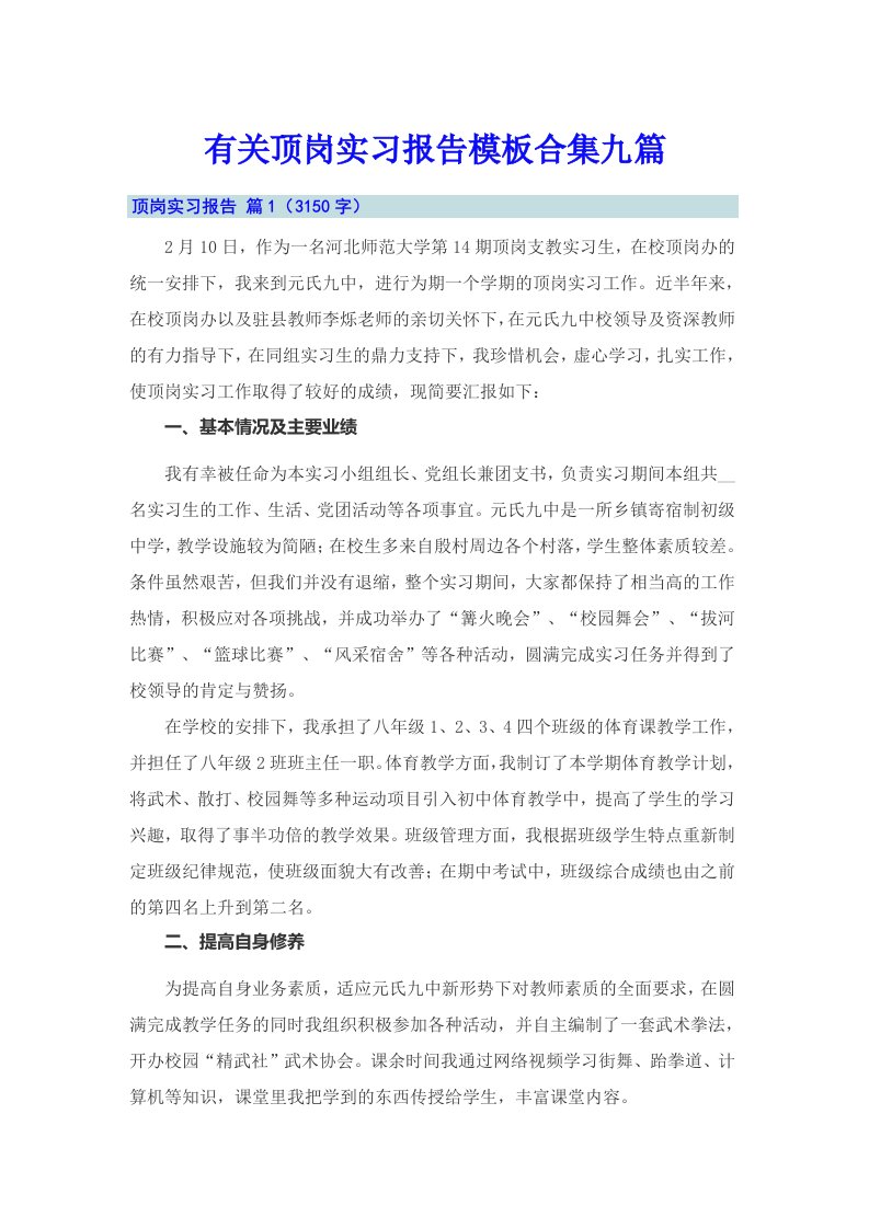 有关顶岗实习报告模板合集九篇