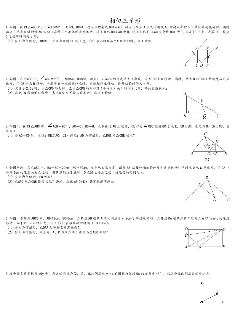 相似三角形难题集锦