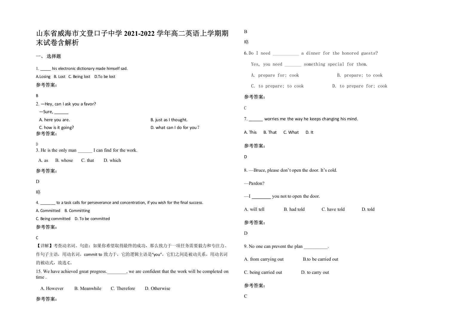 山东省威海市文登口子中学2021-2022学年高二英语上学期期末试卷含解析